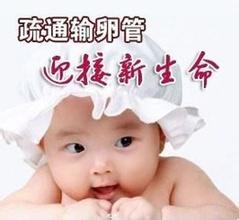如何预防女性输卵管堵塞不孕?