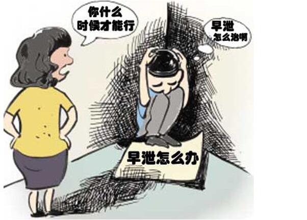 男人预防早泄有哪些妙招