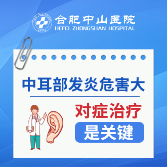 中耳炎有什么危害