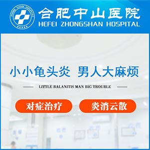 龟头炎有什么危害