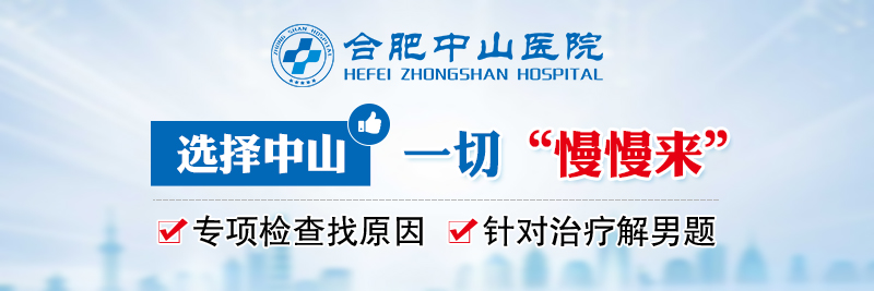 早泄，刚进入就射，一会就射，射得快