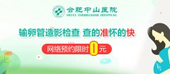 输卵管通水和造影哪个伤